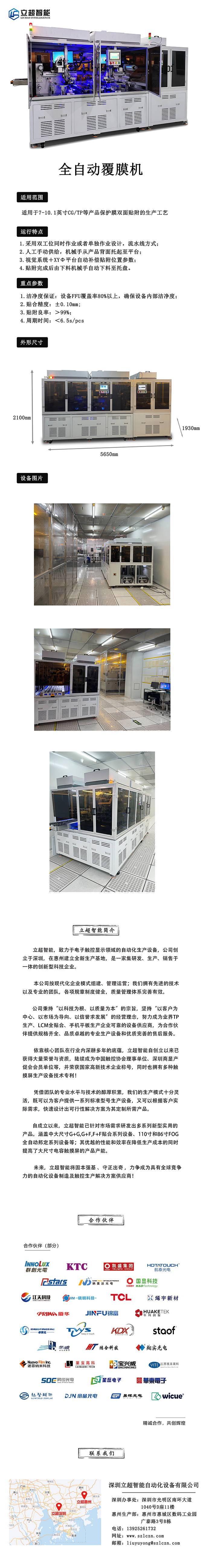 全自动覆膜机介绍.jpg